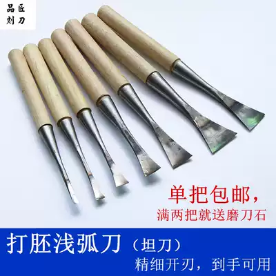 Embryo tang knife woodworking carving knife embryo shallow round knife shallow arc knife Dongyang carving knife wood carving knife root carving