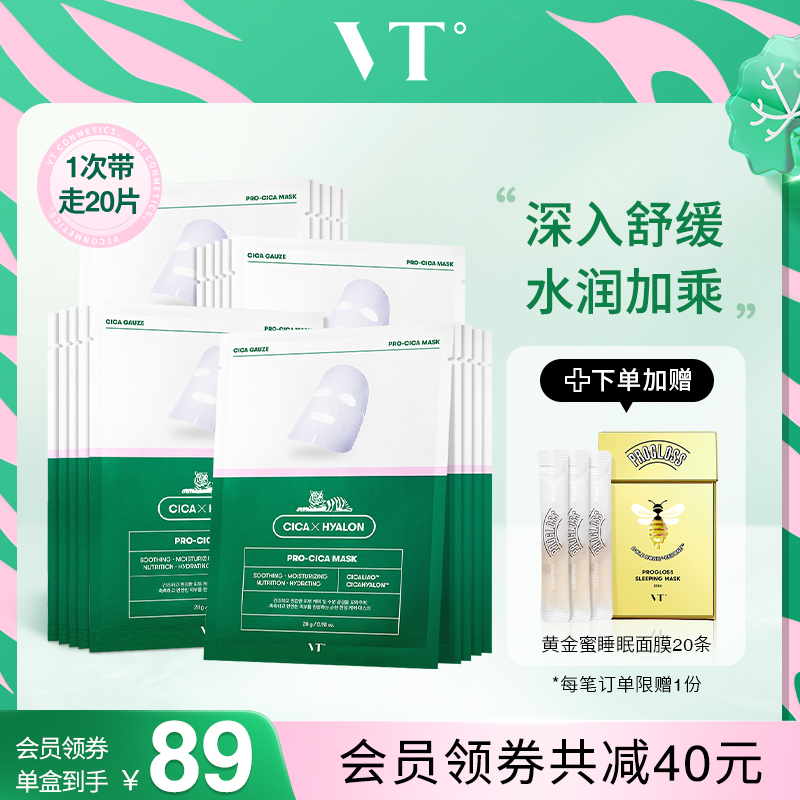 VT Second-generation Tiger Soothing Manicure Mask Woman Moisturizing And Moisturizing Sensitive Muscle Tone Down Pimple Snow Grass 20 slices