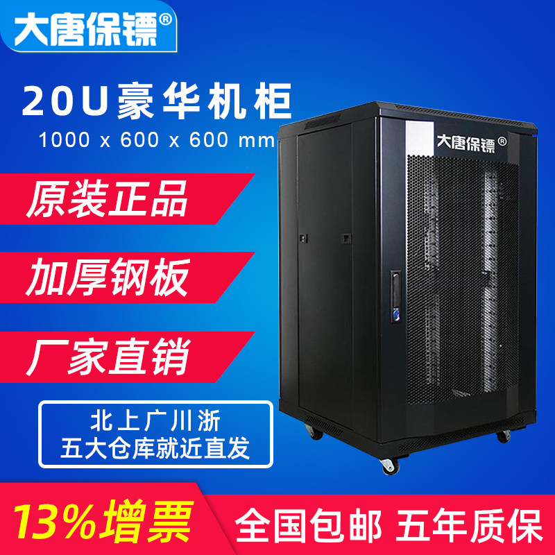 Datang bodyguard 5120 small cabinet network floor monitoring 1 meter home switch factory direct sales