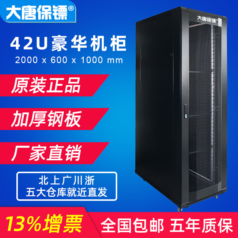 Datang Bodyguard A36042 Machine Room 42u Standard Network Server Cabinet 2 m Heat Dissipation Heating Manufacturer straight