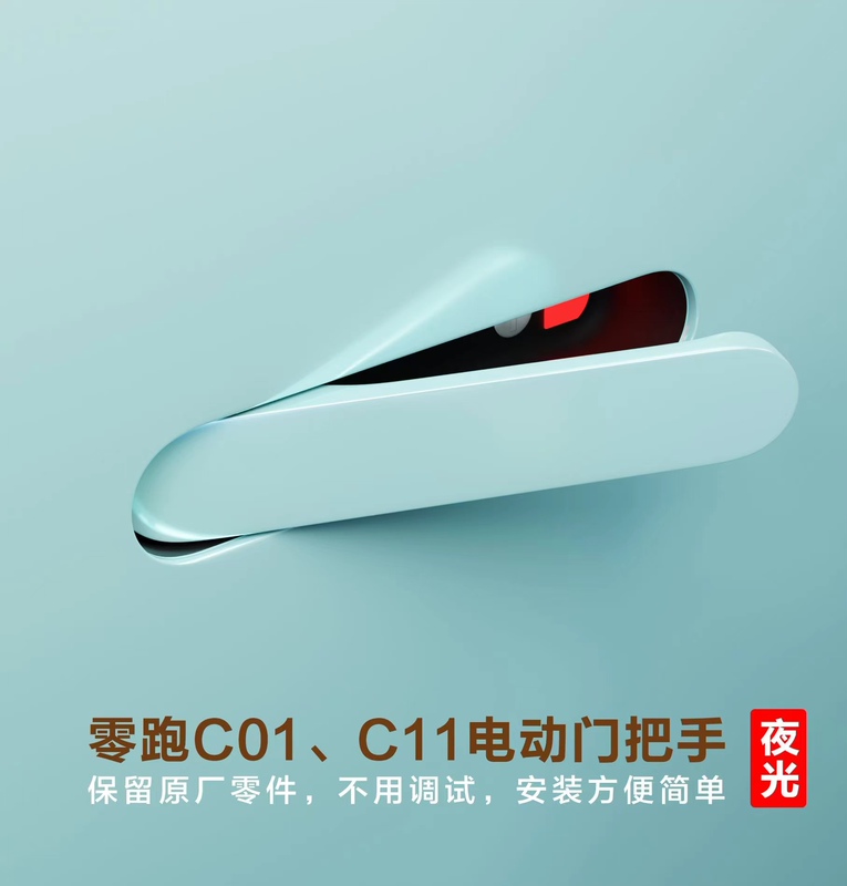 Leapmotor B10, C16/C10, C01/C11 Sixth Generation Electric Door Handle, Electric Suction Door, Original Parts