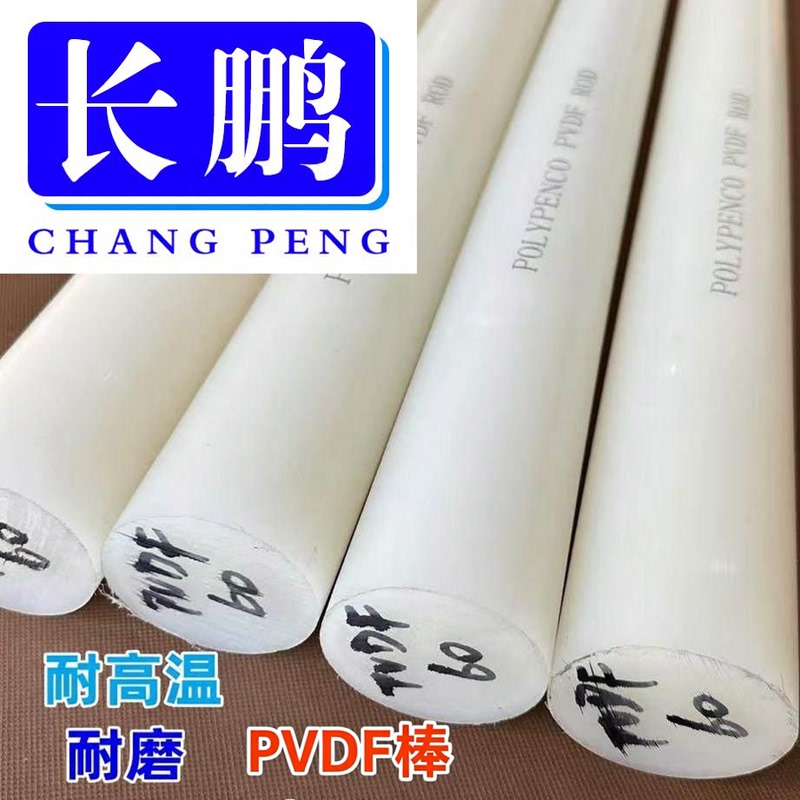 Pvdf Rod Polyvinylidene Fluoride Rod High Temperature Resistant Pvdf Rod Food Grade Low Temperature Resistant Pvdf Rod Pvdf Rod Polyvinylidene Fluoride Rod High Temperature Resistant Pvdf Rod Food Grade Low Temperature Resistant Pvdf Rod