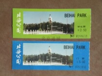 In the early days 2 types of Beijing Beihai Park tickets were sold together. Beijing old ticket collection. Nostalgic collection.