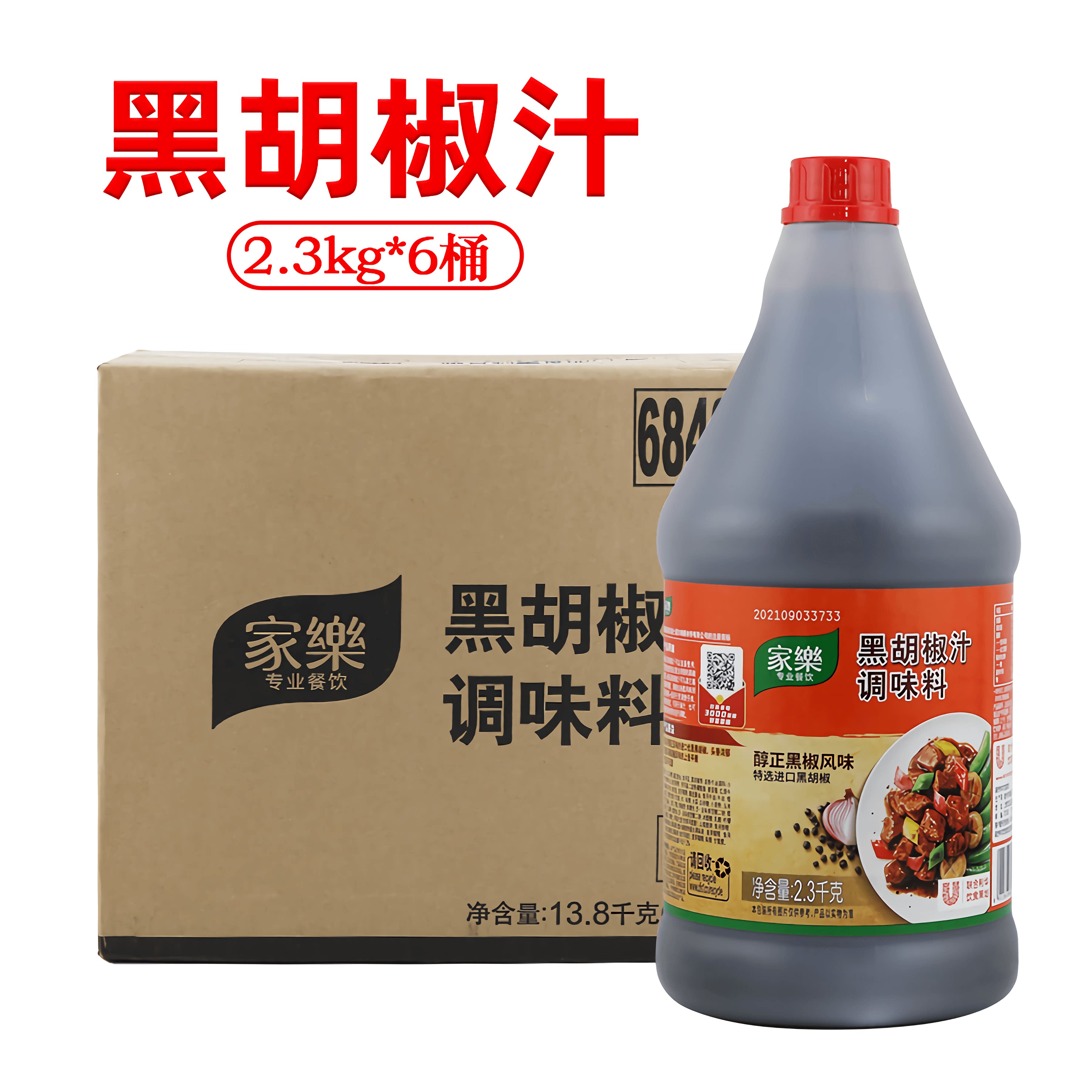 Knorr Black Pepper Sauce 2 3kg*6 Bottles Steak Steak Black Pepper Sauce Pasta Sauce Knorr Black Pepper Sauce
