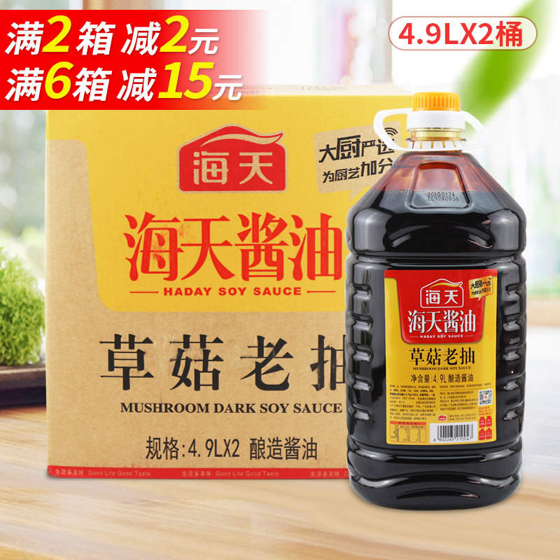 Sea Tianusa Mushrooms Old Smoke 4 9L 2 Barrels Brewing Soy Sauce Catering large barrel Commercial hotel Upper color condiment sauce