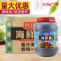Chef bang seafood sauce 6 5kg * 2 barrels crispy rice cake sauce barbecue hot pot dish condiments