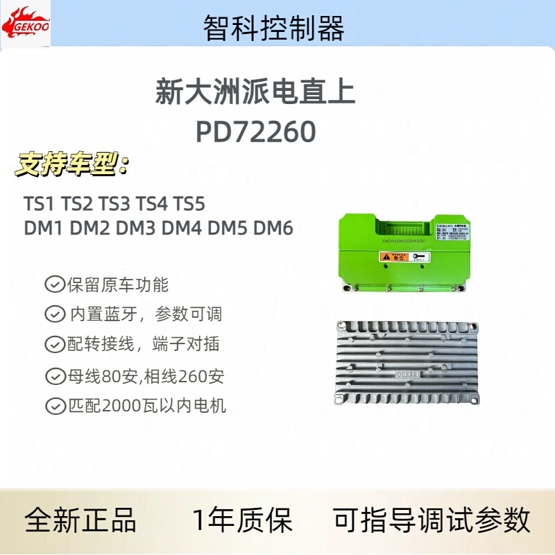 Paidian Dm3 Direct up 260 Controller with Built-In Bluetooth, Matching Motor Within 2000W