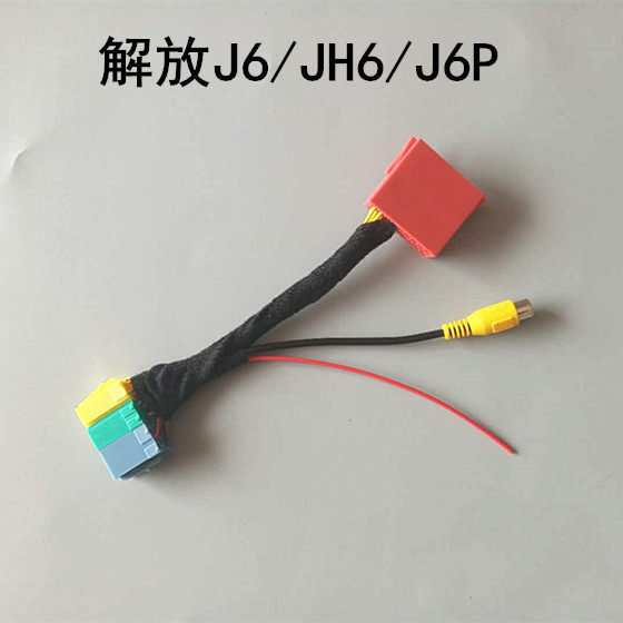 Liberate J6 JH6 J6P original car screen upgrade reverse rear camera video transfer line video tail line