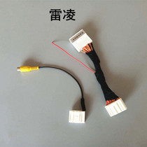 Leiling original car screen upgrade special reverse rear camera video transfer cord Leiling power plug