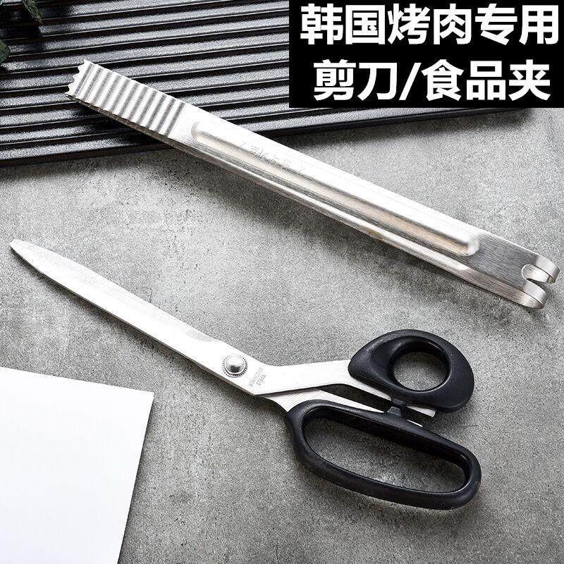 Korean Roast Special Scissors Clip Kit Stainless Steel Multifunction Home Kitchen Han Style Steak Chicken Row Scissors