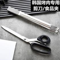 Korean Roast Special Scissors Clip Kit Stainless Steel Multifunction Home Kitchen Han Style Steak Chicken Row Scissors