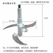 Shengao 3 liters 2 stainless steel four-leaf cutter head twisted meat grinder accessories universal knife holder blade cooking machine multi-function