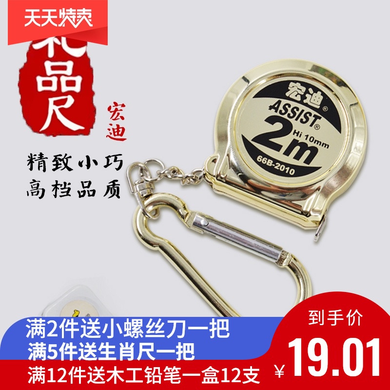 Hongdi mini steel coil ruler Small portable stainless steel high precision wear-resistant pocket portable keychain gift ruler 2 meters