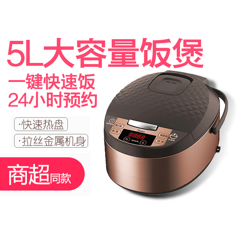 Midea electric rice cooker 5L liter large capacity household smart rice cooker 2-4-6-8 people FS5073A