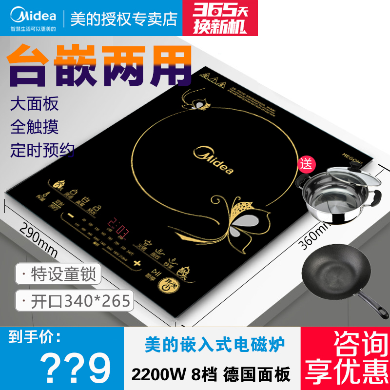 Midea RT2163 RT2202S embedded induction cooker desktop touch screen single mouth furnace waterproof appointment timing