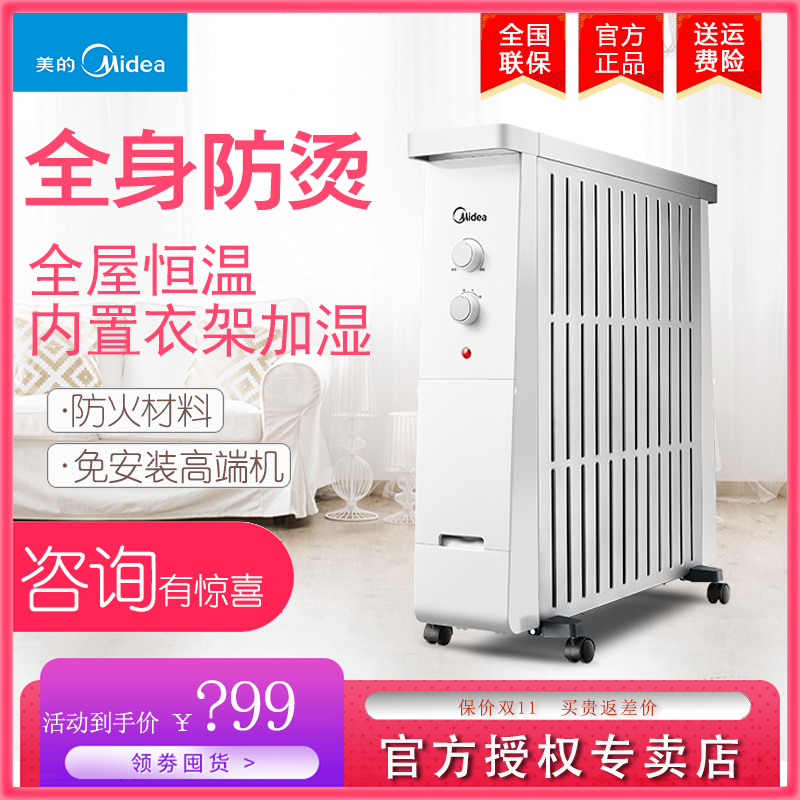 Midea electric heating oil 13 pieces of high-end perm widening built-in drying rack free installation of NY2213-17B heater