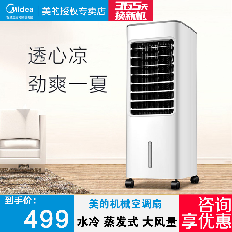 Midea electric fan air conditioning fan cooling fan water fan mechanical independent water tank AC100-18D home and commercial