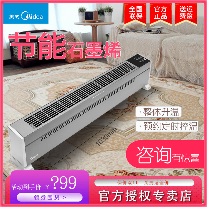 Midea skirting board graphene heater energy saving NDY-SMX fast heat remote control heater home