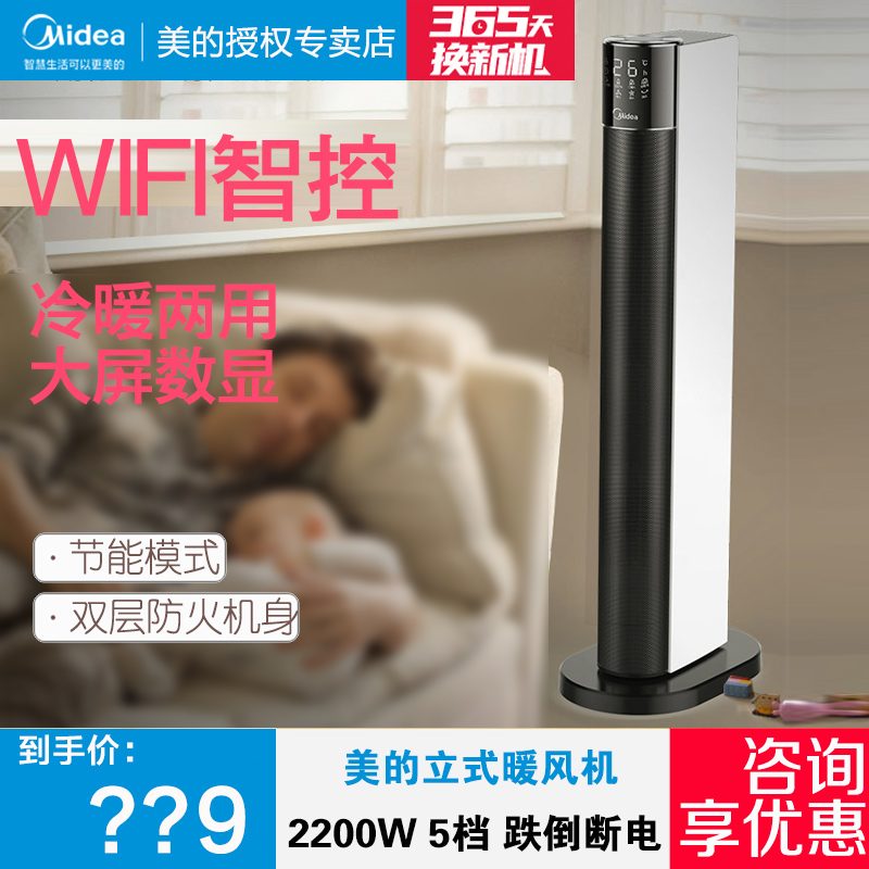 Midea heater WIFI intelligent control heater vertical shaking head constant temperature wind speed adjustable heating and cooling NTH22-18AR