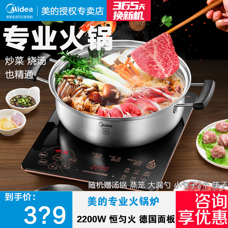 Midea hot pot induction cooker RH2268 constant fire sauna steaming professional hot pot timing home desktop warranty