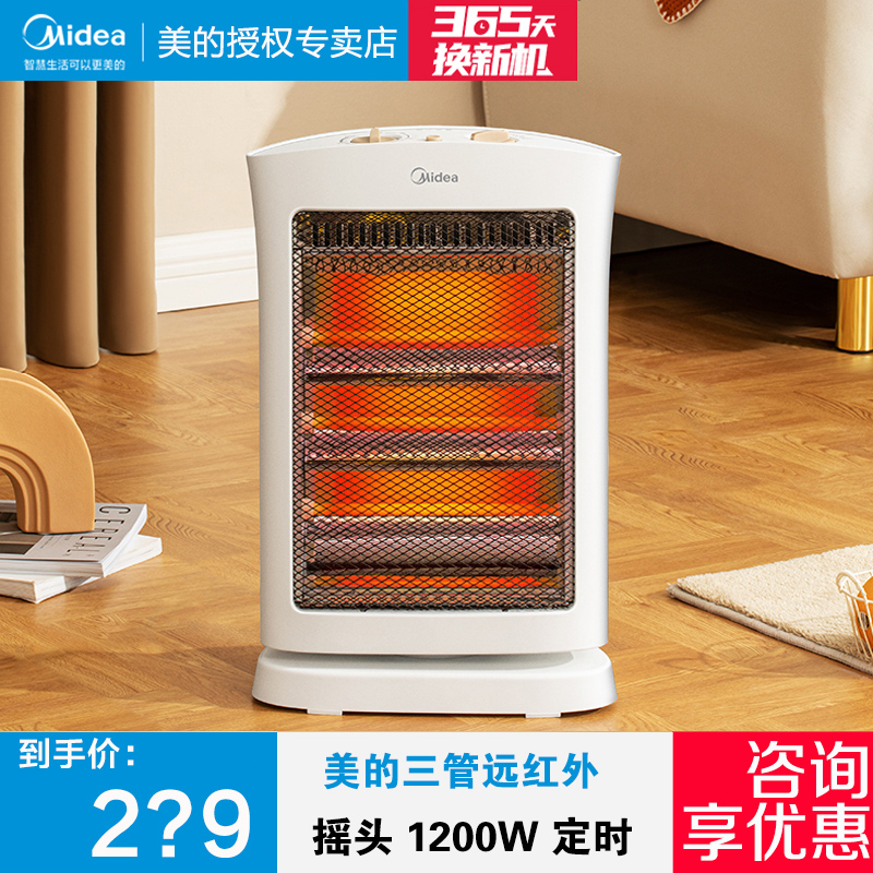 Midea far-infrared heater three-tube heating energy-saving NS12-15B shaking his head timing household small sun 1200W