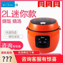 Midea beauty MB-WYN201 rice cooker 2L Mini 1-4 people cooking rice soup home small capacity