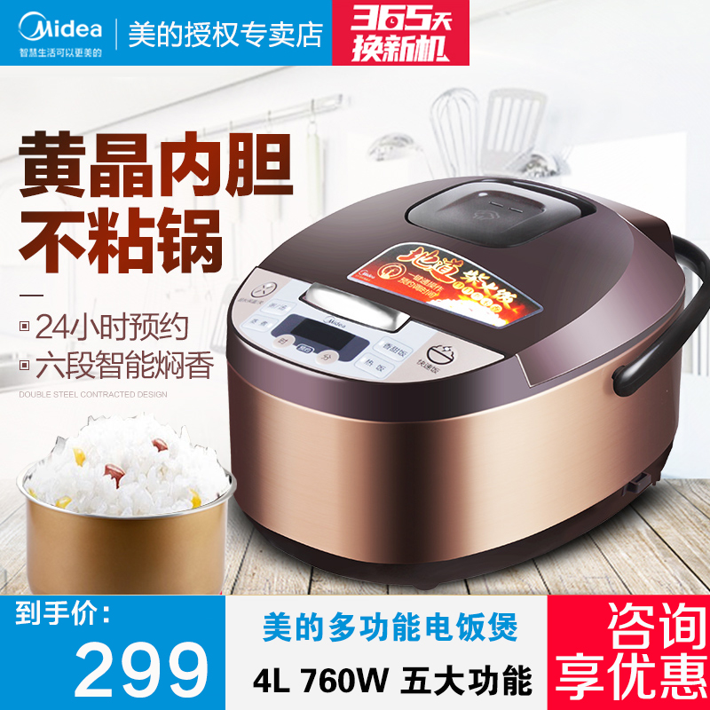 Midea Midea Smart Rice Cooker 4L Rice Cooker household multi - function reservation without sticky cholesterol to burn porridge