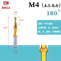 Stainless steel screw rig M35 cobalt-containing twist drill countersunk step drill bench secondary countersunk drill step inverted angle drill