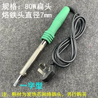 80 Вт паяльный железо (плоская голова)