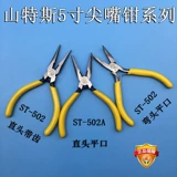 Плоскогубцы с игольчатыми наконечниками, электронные кусачки, 5 дюймов, «сделай сам»