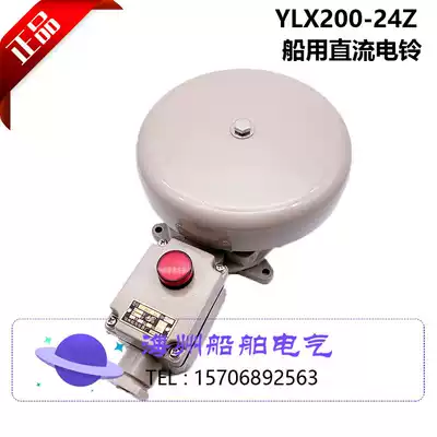 Marine DC marine electric bell YL200-24Z waterproof anti-theft alarm horn alarm bell DC24V 793432