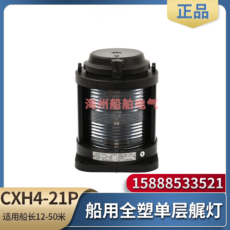 Marine monolayer full plastic signal lamp stern lamp CXH4-21P left right side front mast light rear stern light ring lamp transparent