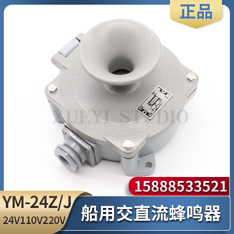 Marine DC Buzzer YM-24Z 110Z 220Z Waterproof Buzzer Electric Bell Speaker Horn Siren