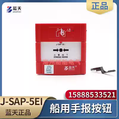 Blue Sky Hand Newspaper J-SAP-5EI Marine Handbook Manual Fire Alarm Button Classification Society CCS Fire Alarm Button