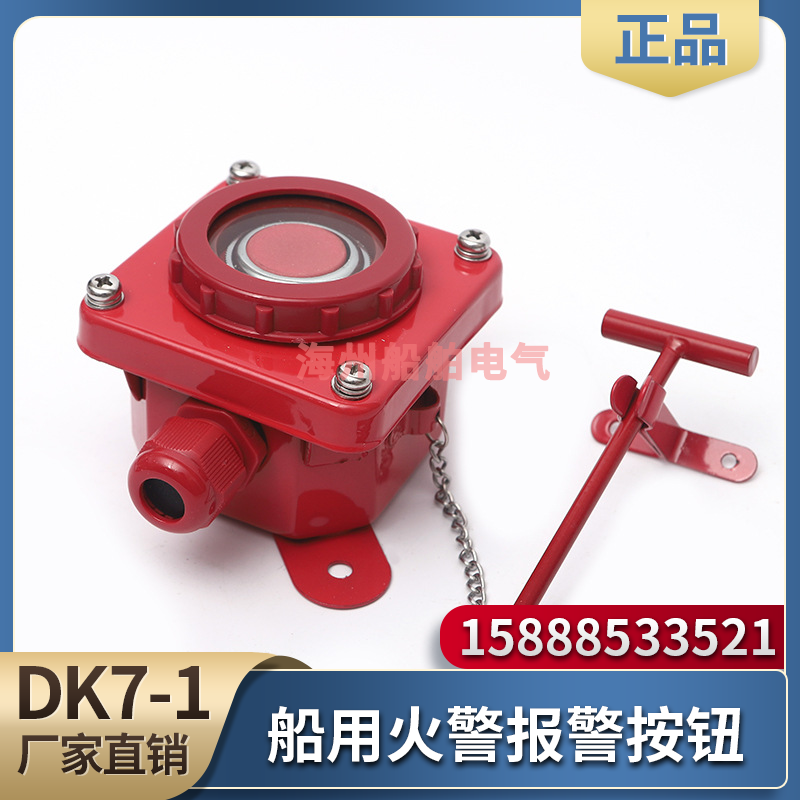 Marine metal fire alarm button DK7-1 2 single double hole emergency fire water button wind oil cut off switch