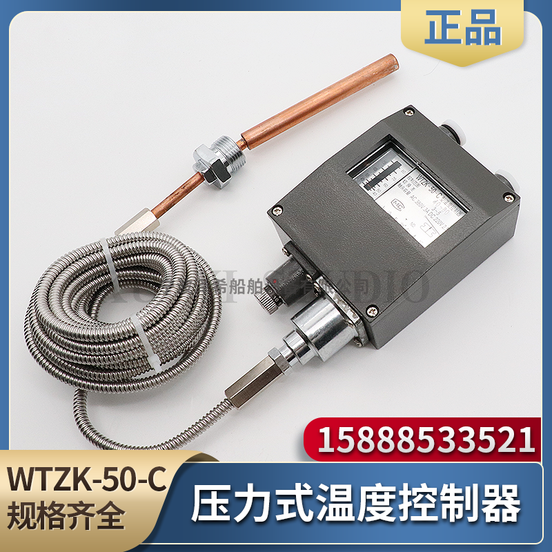 WTZK-50-C marine pressure temperature controller thermostat switch 5 meters wire 40-80℃ 60-100℃