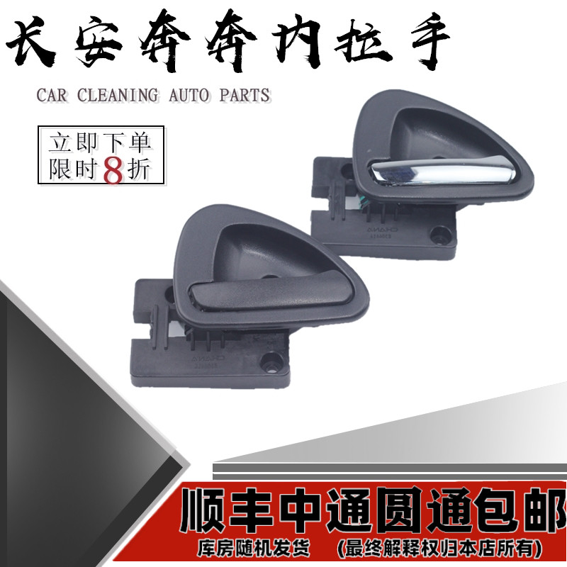 Adaption Chang'an running to the inner handle door of the door to the LOVE internal buckle hands old open door handle switch