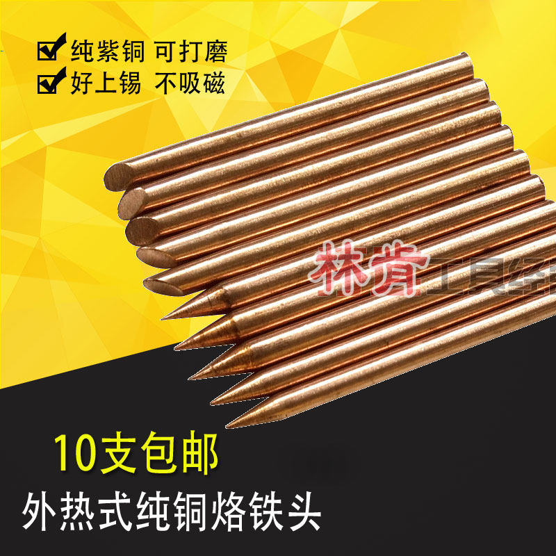外热式电烙铁头60W 40W纯铜烙铁头特尖 马蹄型斜咀 纯紫铜不吸磁