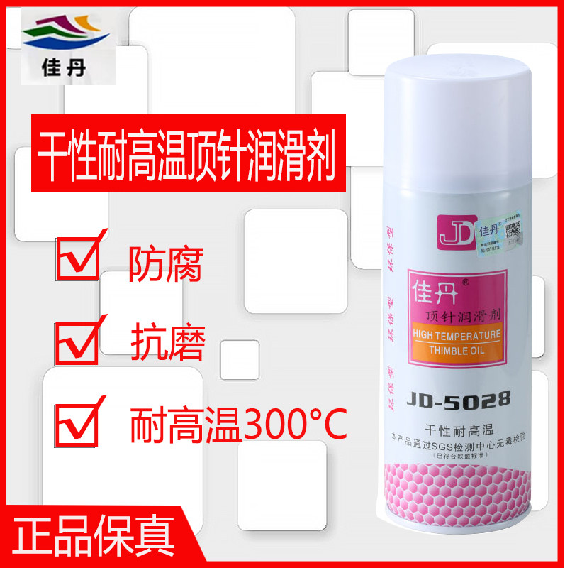 佳丹JD-5028耐高温300度顶针油环保模具顶针专用 干性无油润滑油