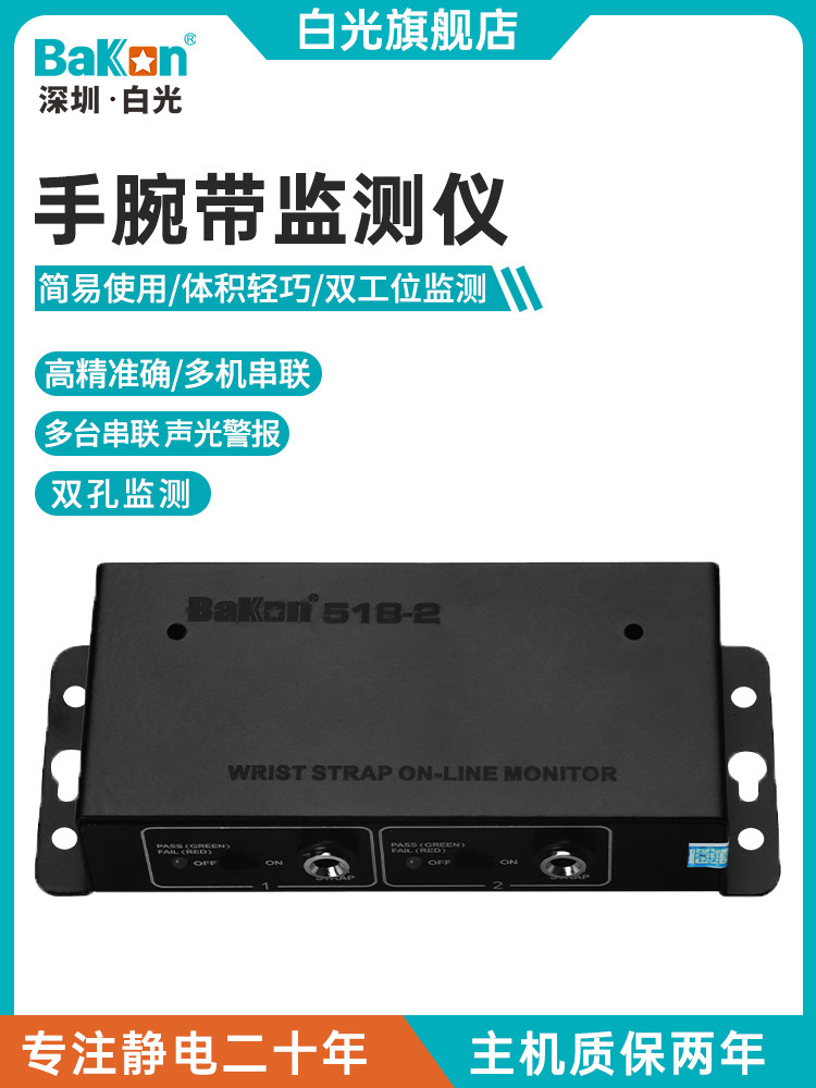 白光BK518-2防静电手环报警器有线绳手腕带双工位测试在线监测仪