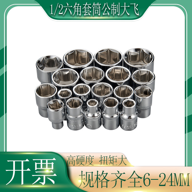 大飞1/2套筒头子外六角套头套管电动扳手小风炮12.5mm六角套筒