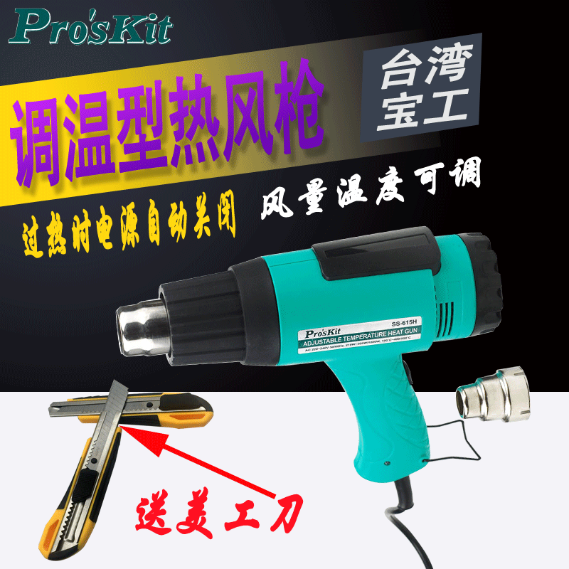 宝工SS-615H调温型工业热风枪塑料焊枪收缩烘干除胶贴膜吹风机