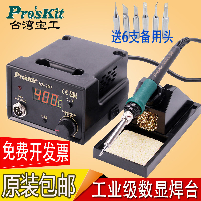 宝工936焊台防静电温控焊台数显恒温电焊台60W电烙铁SS-206H/207H