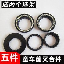 Childrens bicycle accessories Front forklift handle Steering bearing Steering bearing Steel ball handlebar rotating ball rack Pinball rack