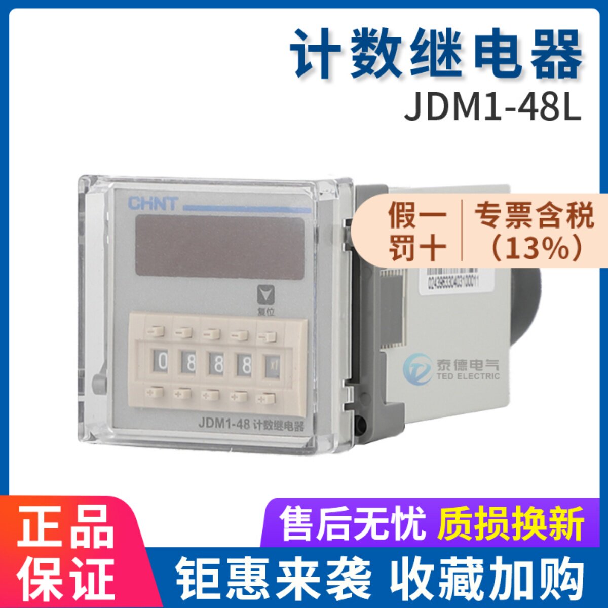 正泰数显电子式计数继电器JDM1-48L8 AC220V380V24V数字计数器