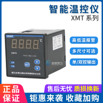 Chint temperature control instrument XMT digital display intelligent temperature controller XMTD electronic temperature adjustable XMTA regulator