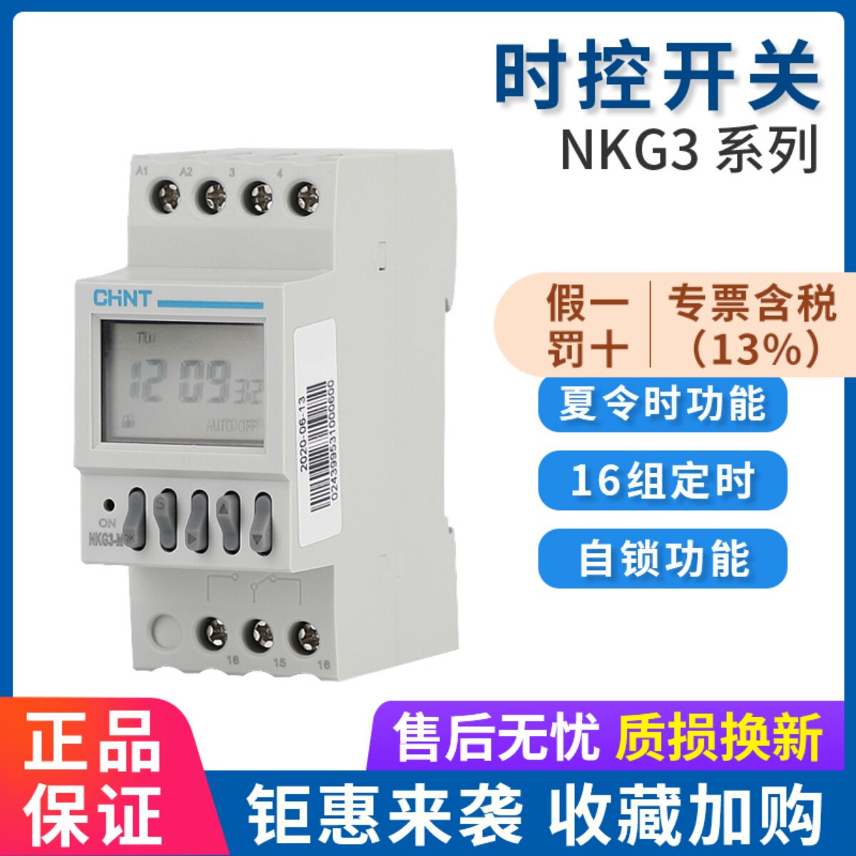 正泰经纬度时控开关 NKG3 路灯控制器定时器导轨式自动调整220V