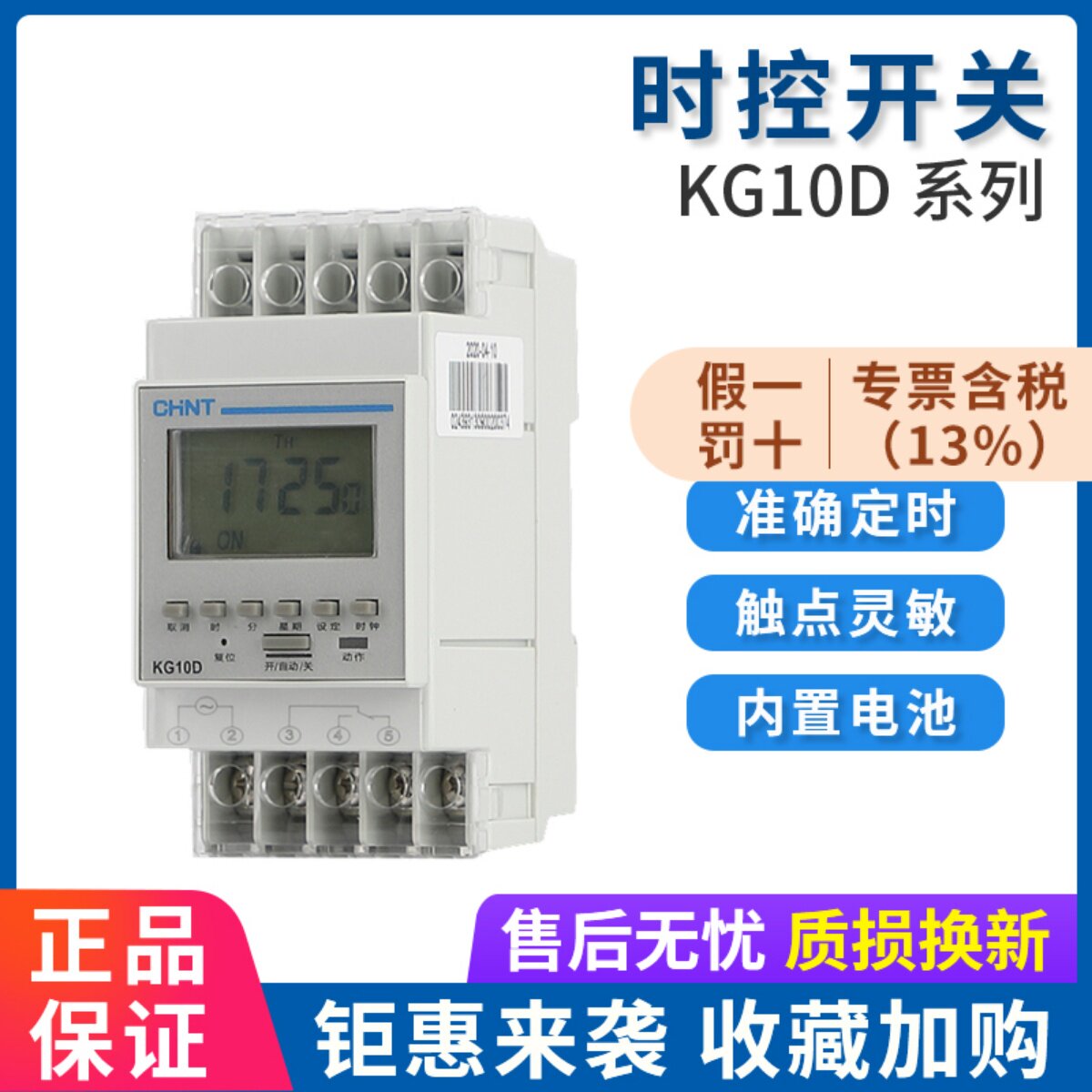 正泰微电脑时控开关 KG10D-1H 1Z 定时器时间循环电源控制器 220V