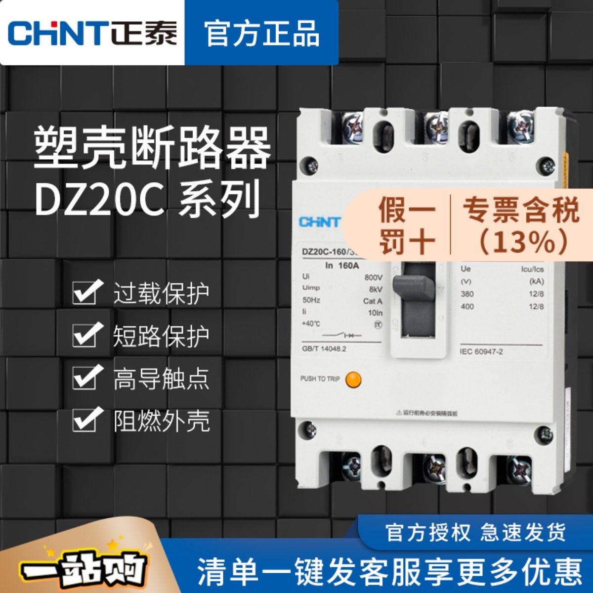 正泰塑壳断路器DZ20C-160/3300三相空气开关100A125A160A空开380V