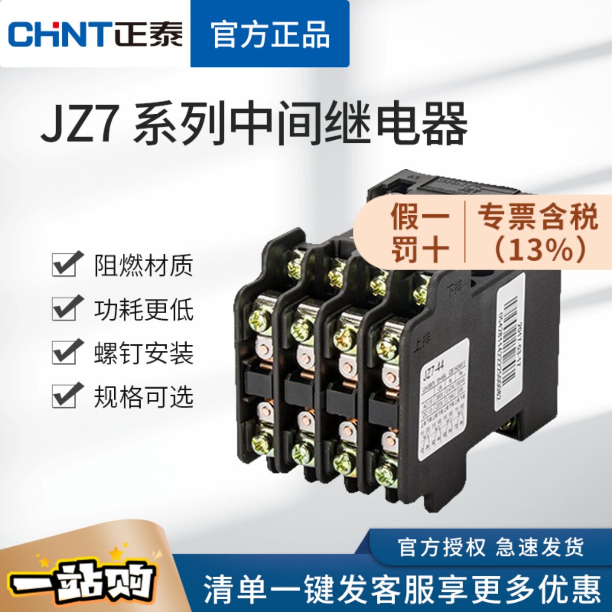 正泰交流中间继电器 JZ7-44 62 80接触式继电器24V 36V 220V 380V